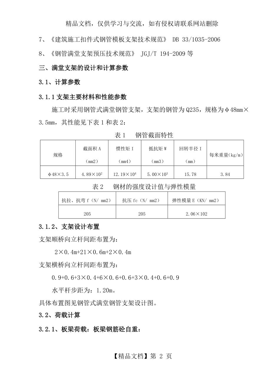 满堂支架计算书-1.doc_第2页