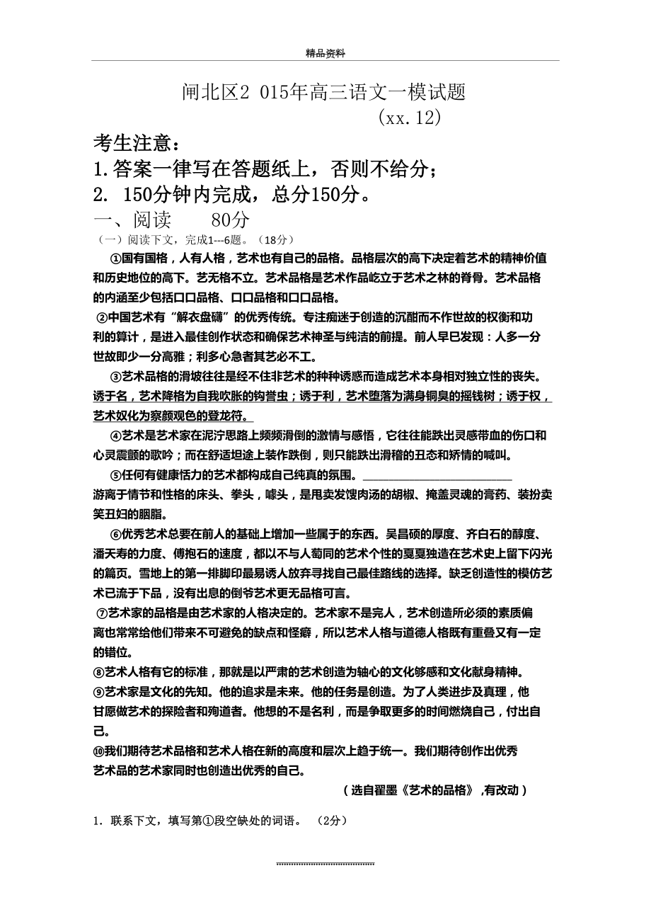 最新-2020年高三上学期期末练习(一模)语文试题-含答案.doc_第2页