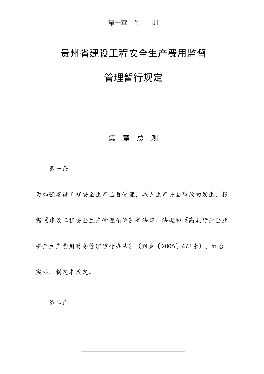 贵州省安全文明施工措施费.doc_第2页