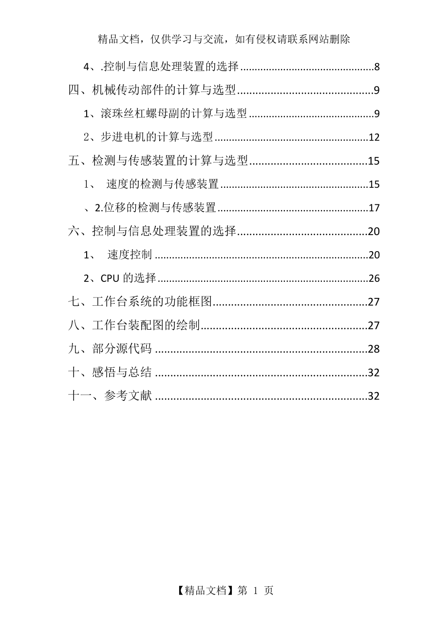 机电一体化大作业.docx_第2页