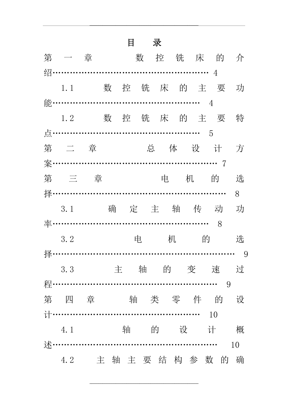 立式数控铣床主轴部件设计.doc_第2页