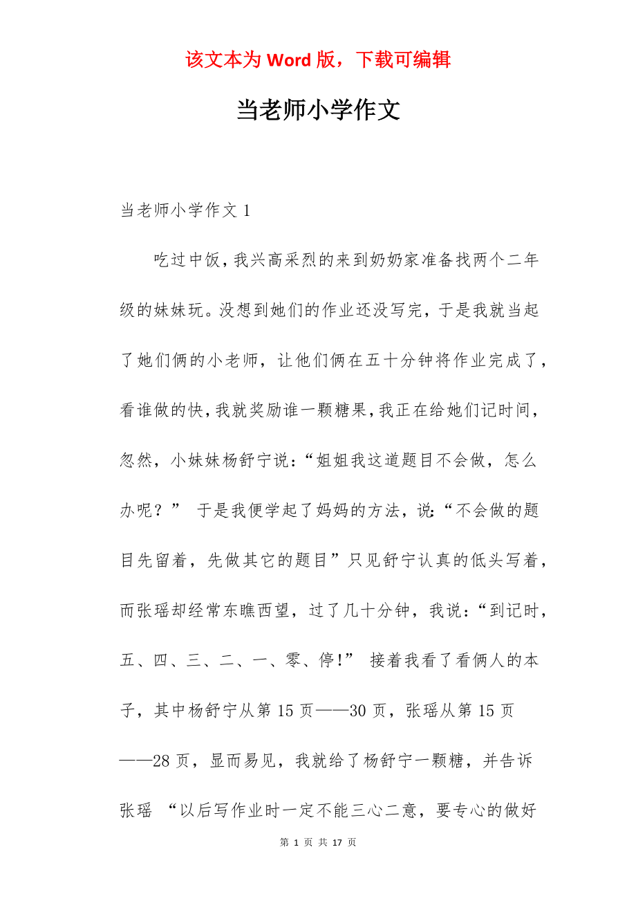 当老师小学作文.docx_第1页