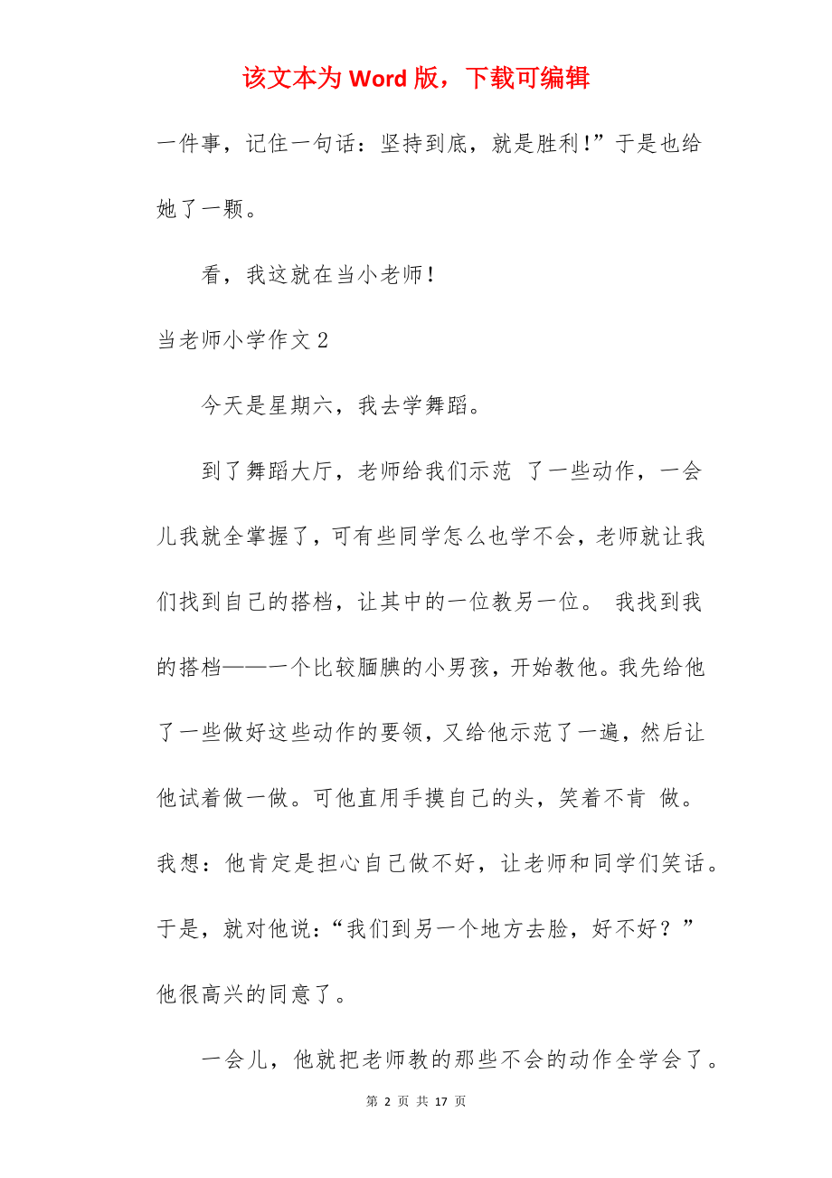 当老师小学作文.docx_第2页