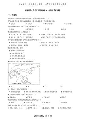 湘教版七年级下册地理-7.3西亚-练习题.docx