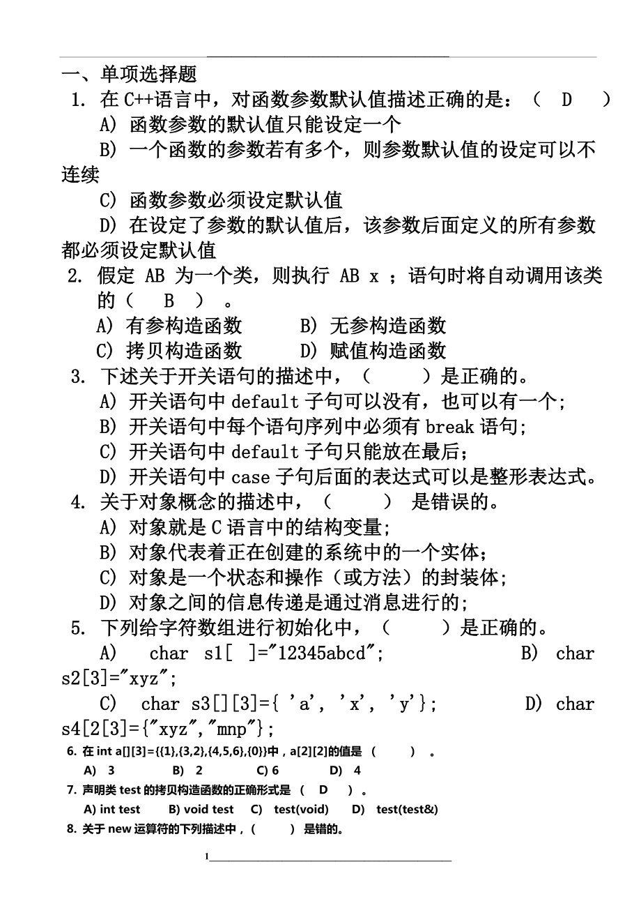 面向对象程序设计题库(C++).doc_第1页