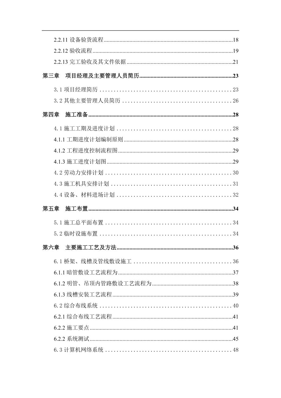 电气施工组织设计 包施工组织设计方案.docx_第2页