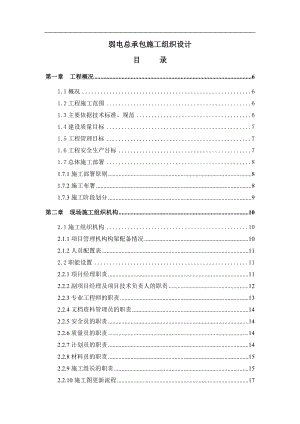 电气施工组织设计 包施工组织设计方案.docx