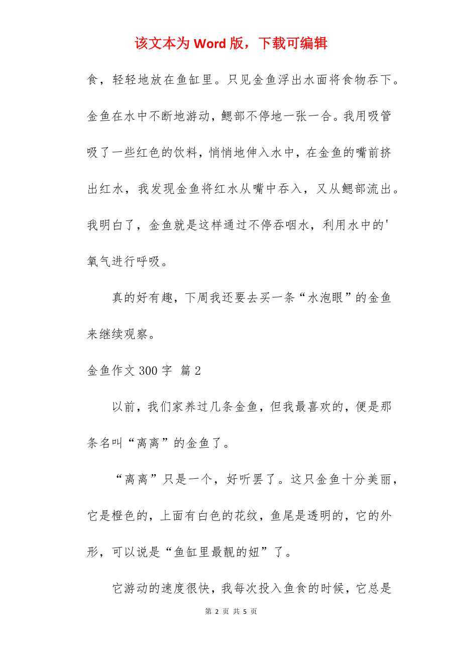 金鱼作文300字.docx_第2页