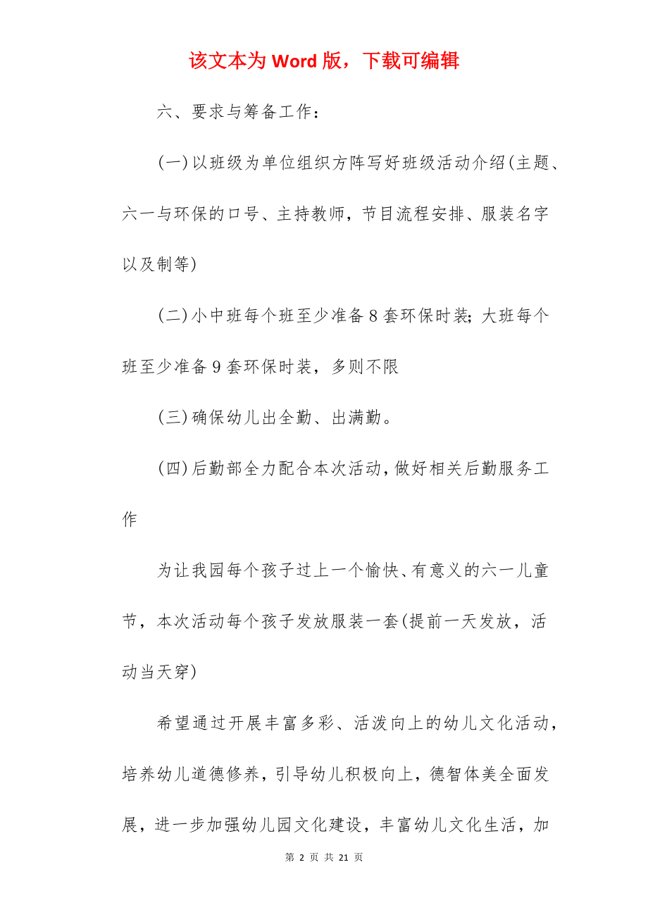 世界环境日幼儿园小班活动方案.docx_第2页