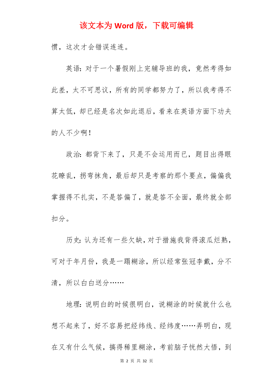 初一期末考试成绩分析总结与反思.docx_第2页