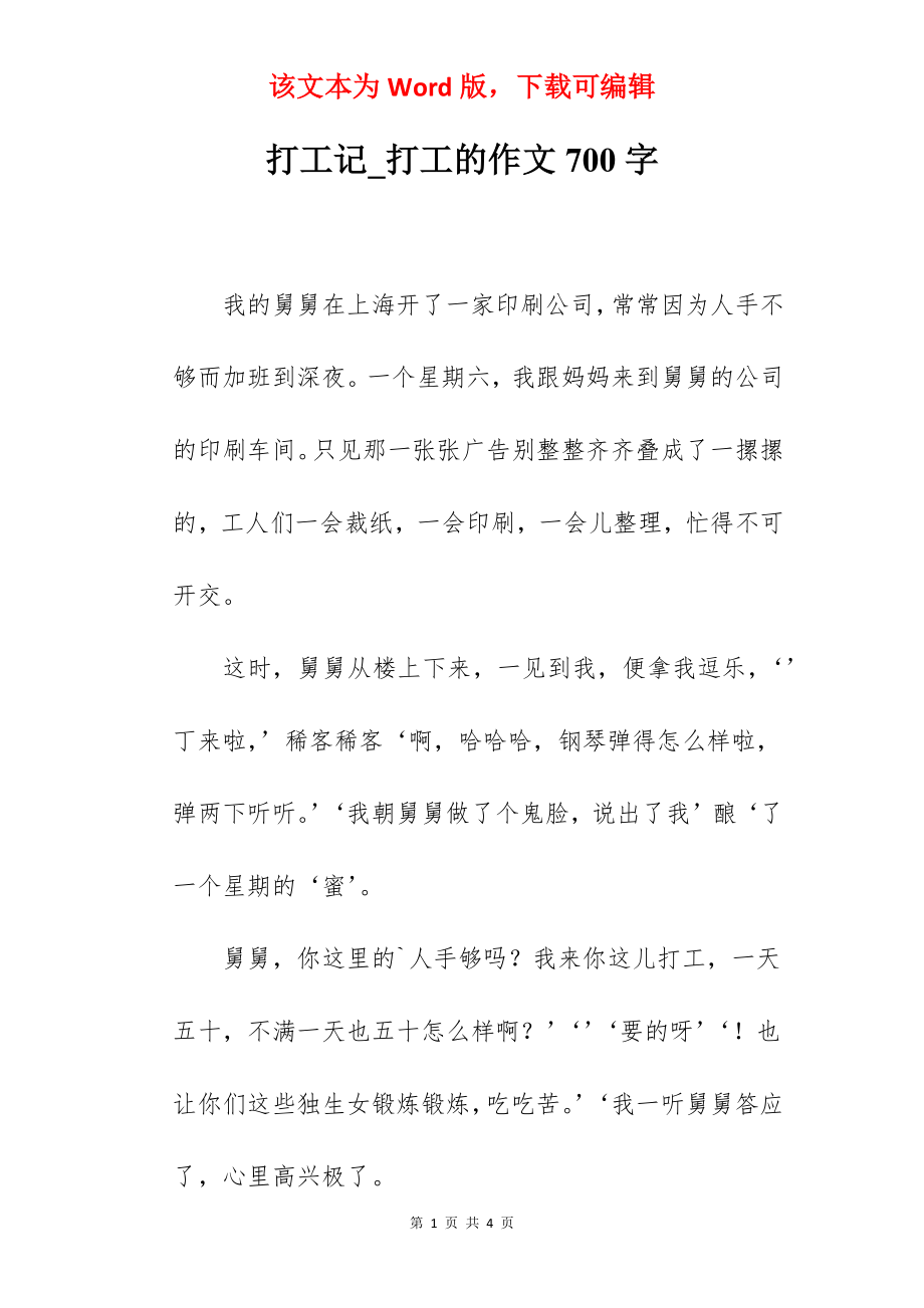 打工记_打工的作文700字.docx_第1页