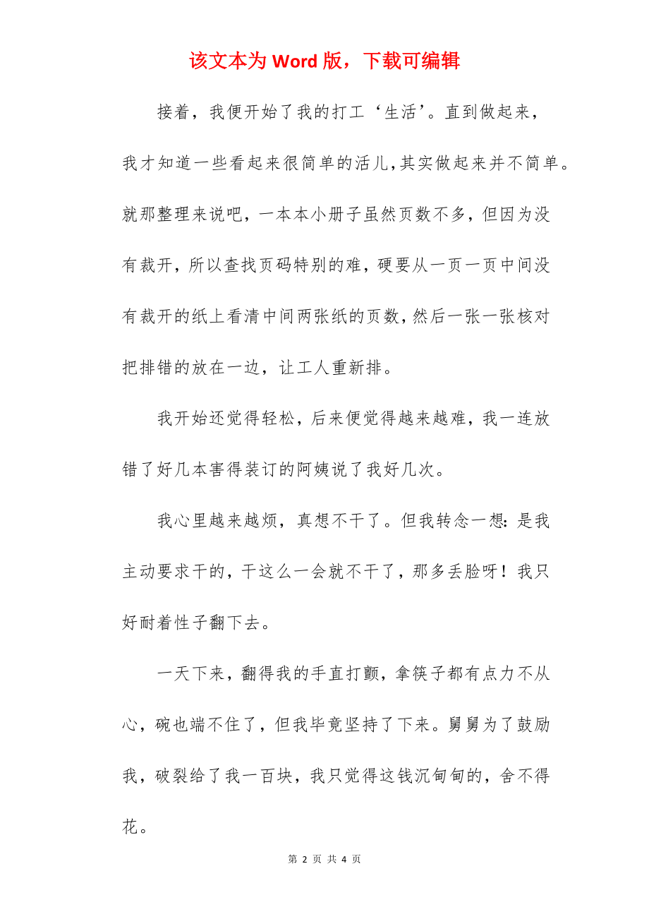 打工记_打工的作文700字.docx_第2页