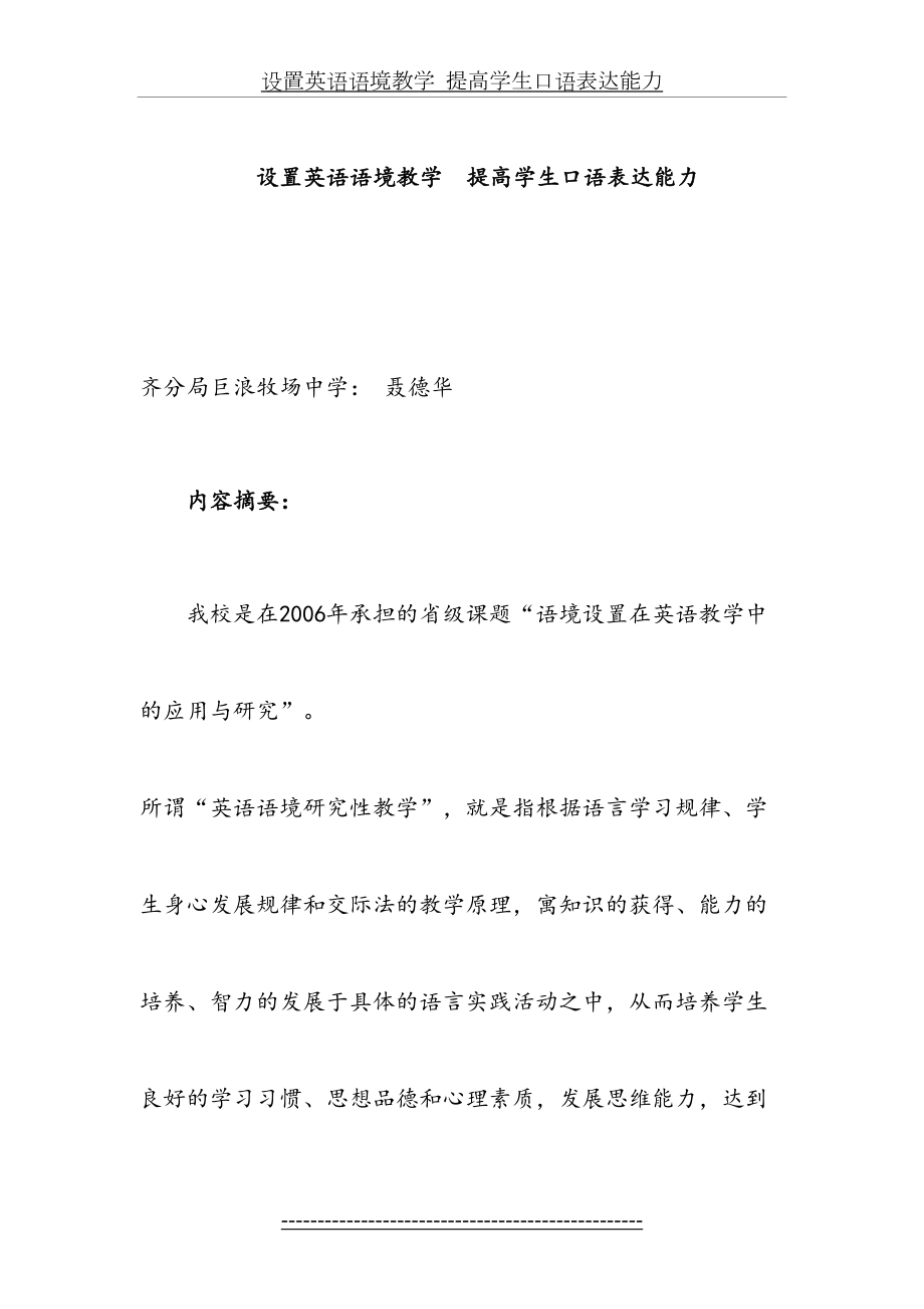 设置英语语境教学--提高学生口语表达能力.2.doc_第2页