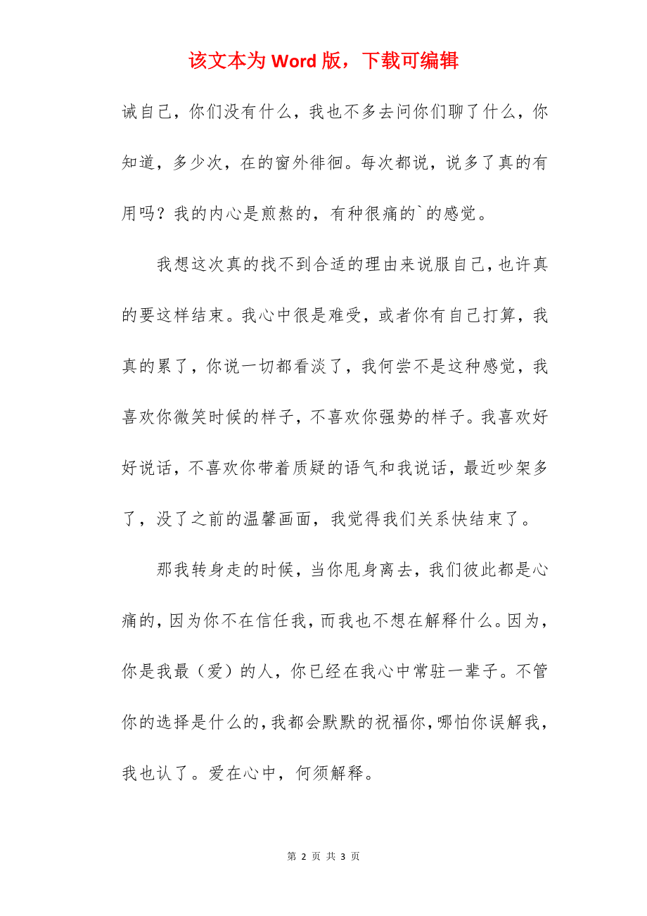 你是我最爱的一个人的爱情散文.docx_第2页