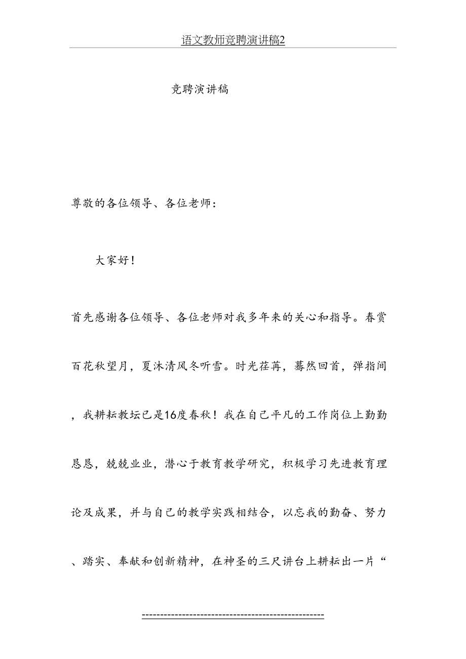 语文教师竞聘演讲稿2.doc_第2页