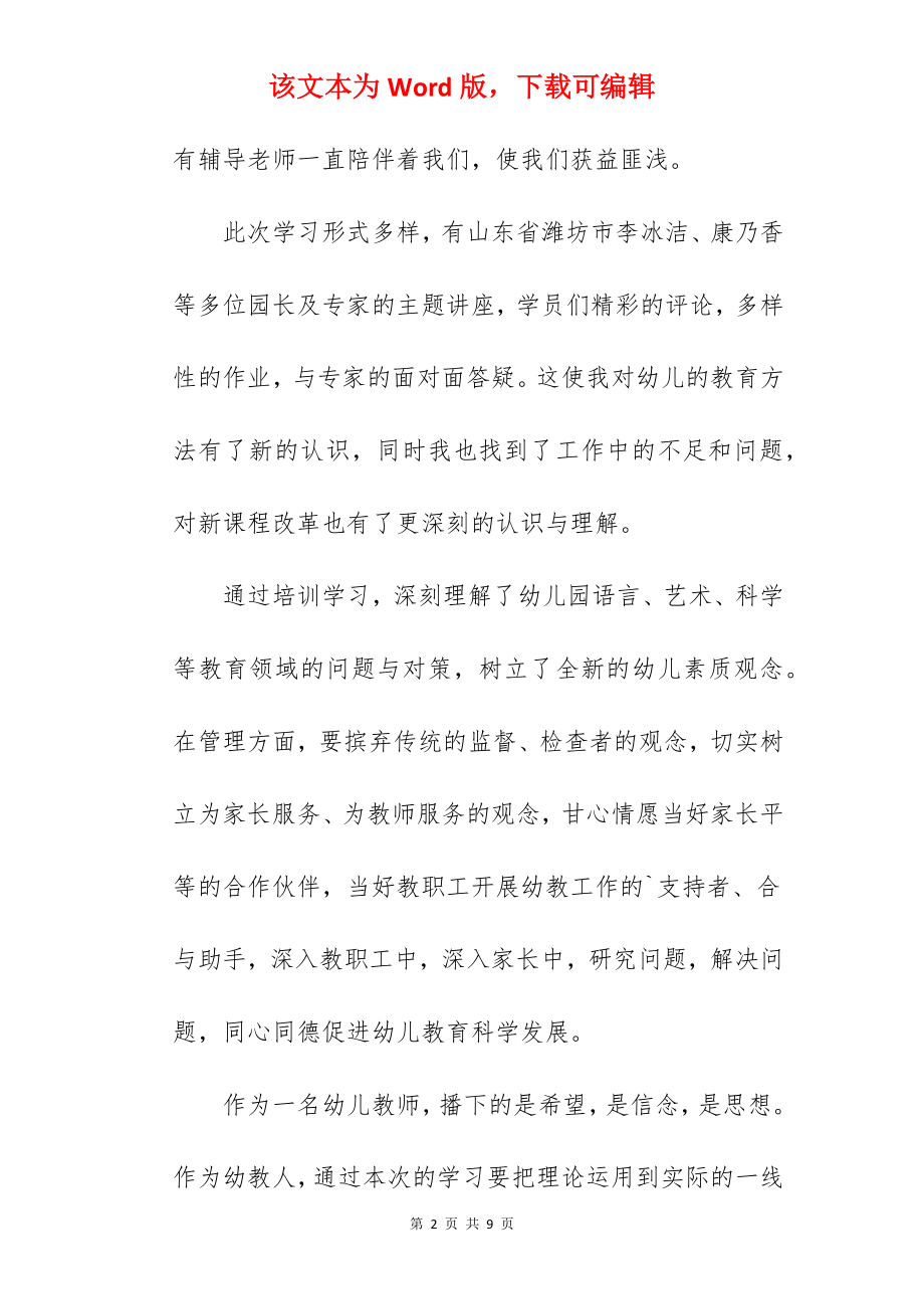 幼儿教师继续教育学习总结.docx_第2页