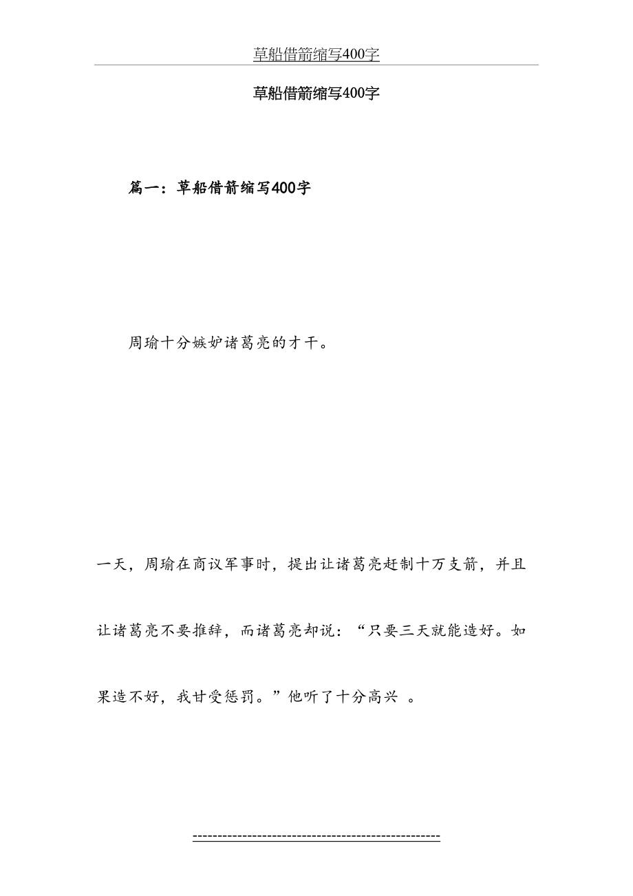 草船借箭缩写400字.doc_第2页