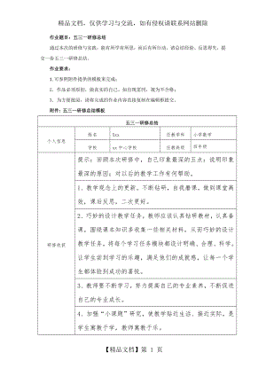 数学五三一研修总结(2).docx