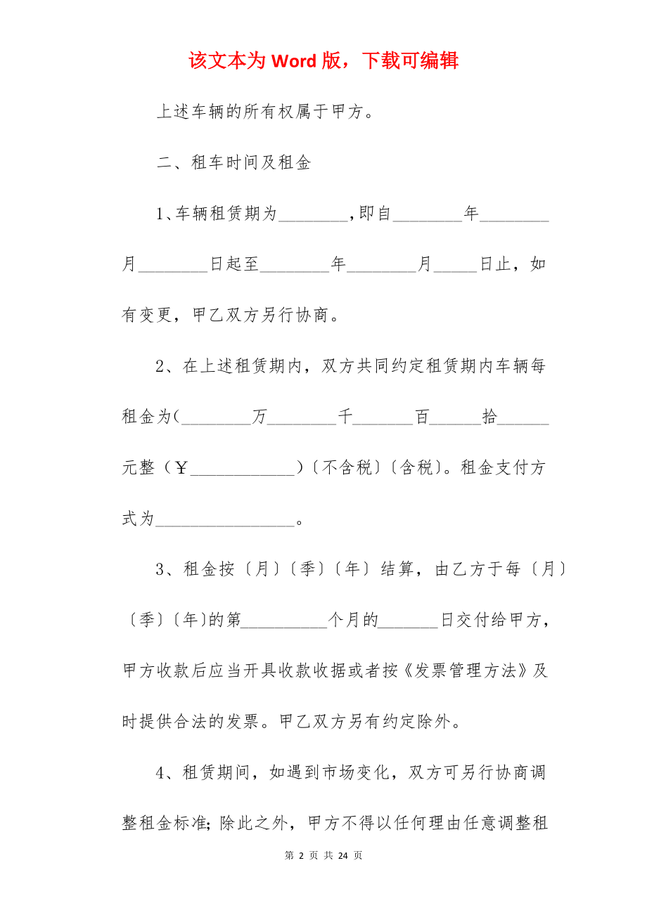 车辆租赁合同常用版.docx_第2页