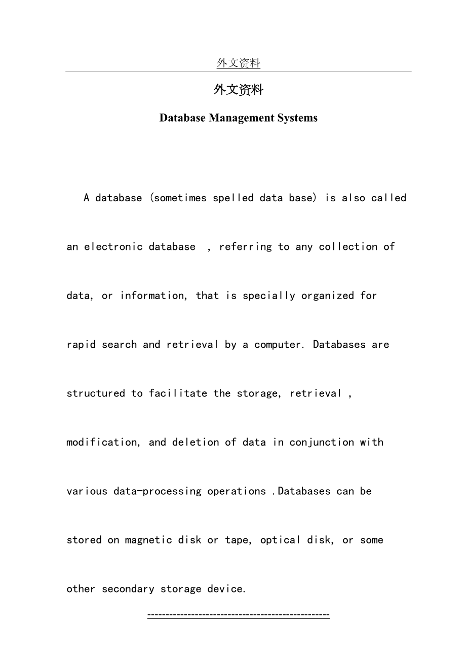 英文文献及翻译：数据库管理系统介绍(2631字).doc_第2页
