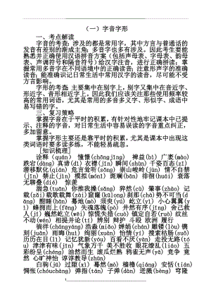 苏教版九年级语文总复习教学案.doc