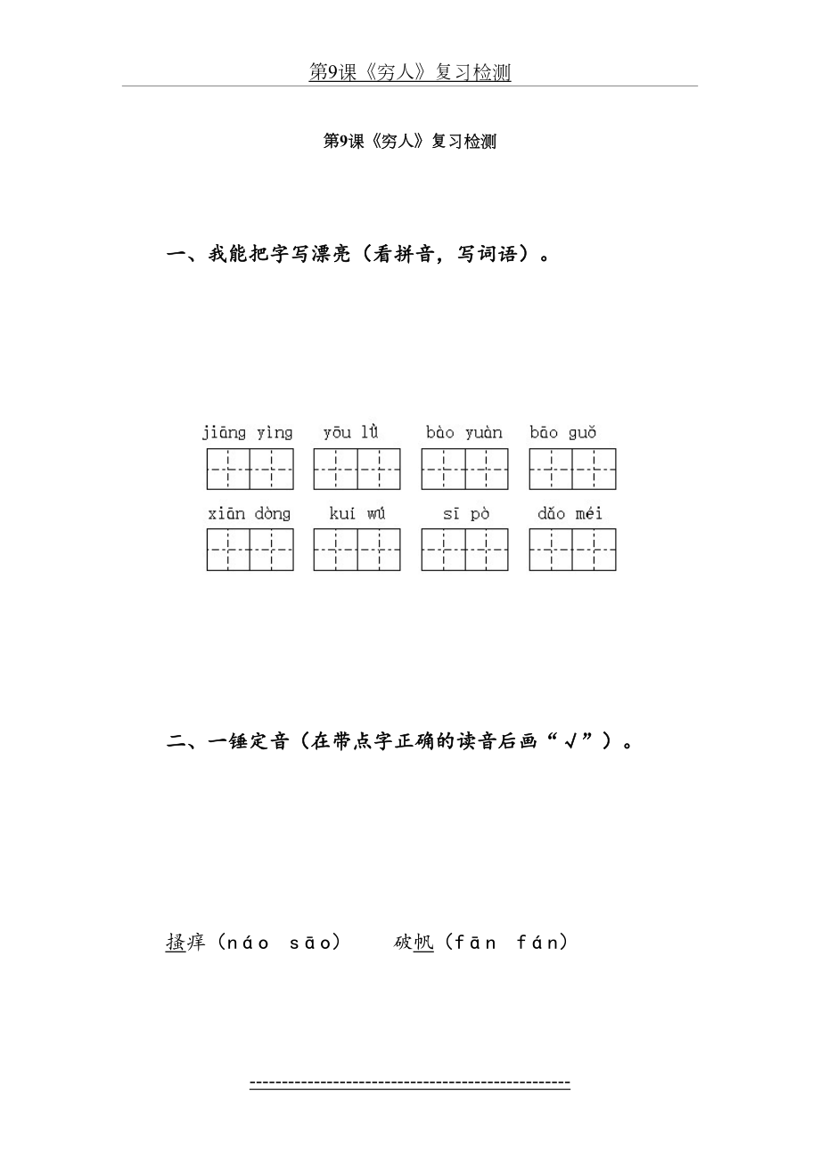 语文六年级上册-穷人练习题.doc_第2页