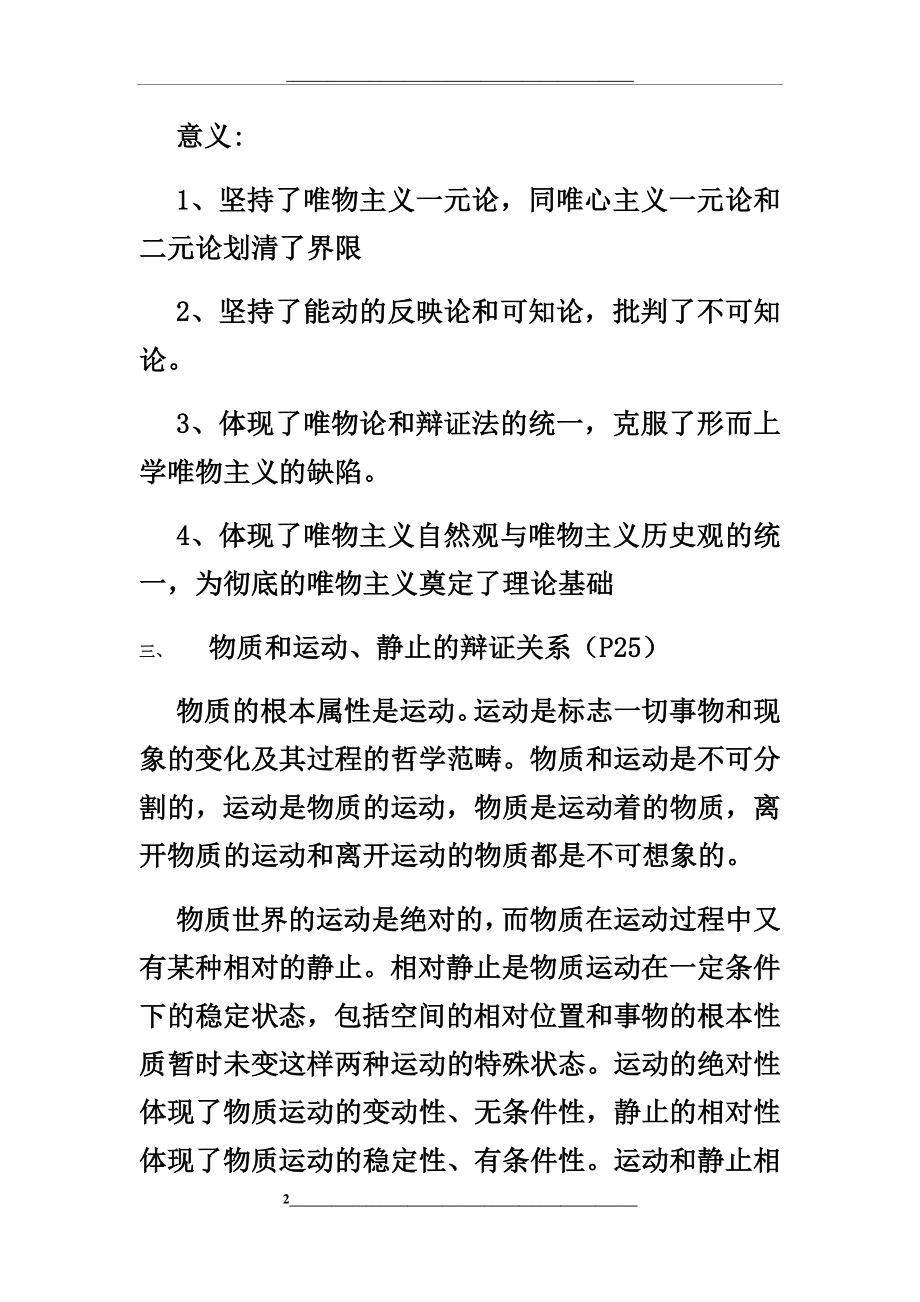 马克思主义基本原理概论主观题.docx_第2页