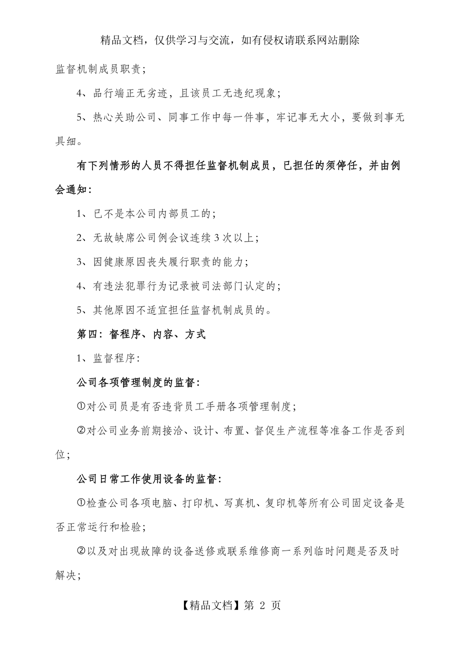 监督机制方案.doc_第2页