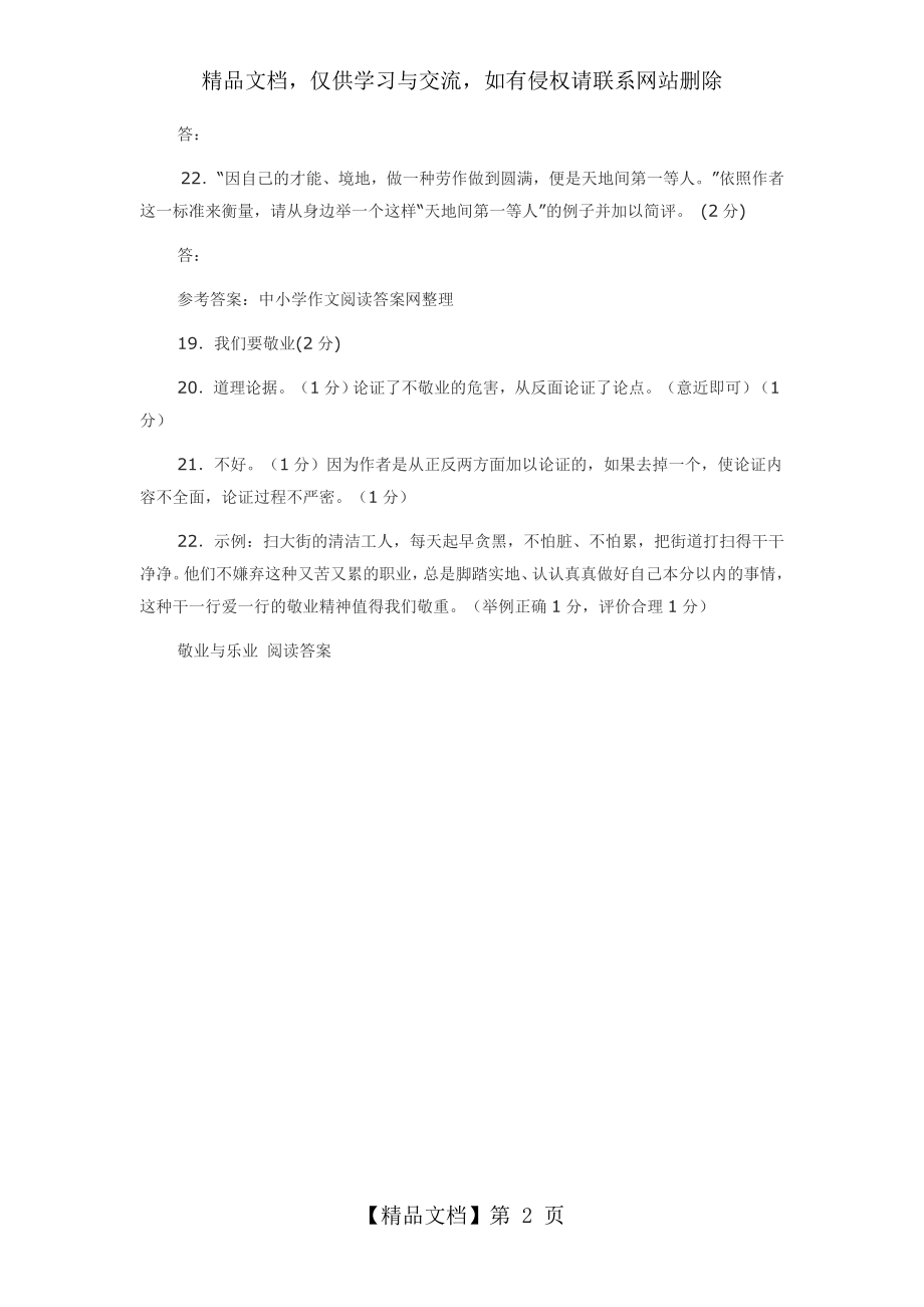 敬业与乐业(阅读与答案).doc_第2页