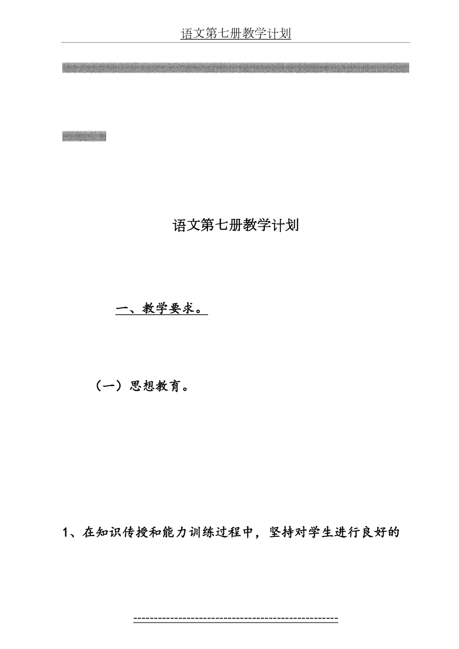 语文第七册教学计划.doc_第2页