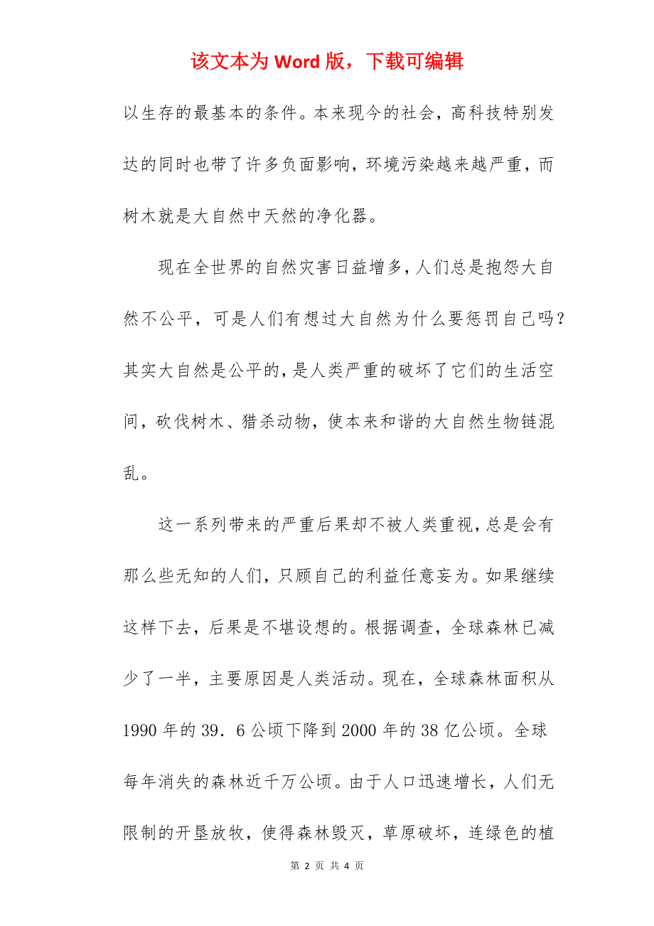 哭泣的树木.docx_第2页