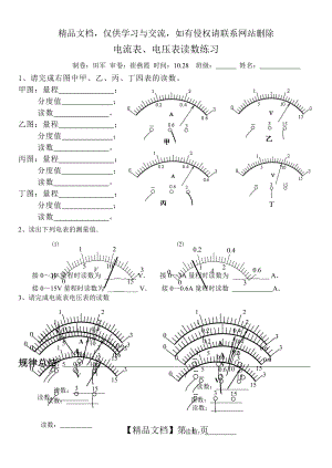 电流表、电压表读数专题训练.doc