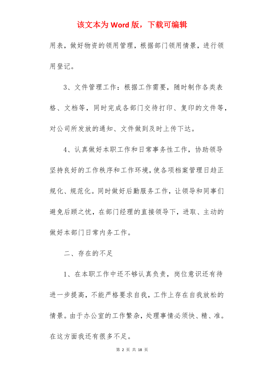 公司文员一周工作总结.docx_第2页