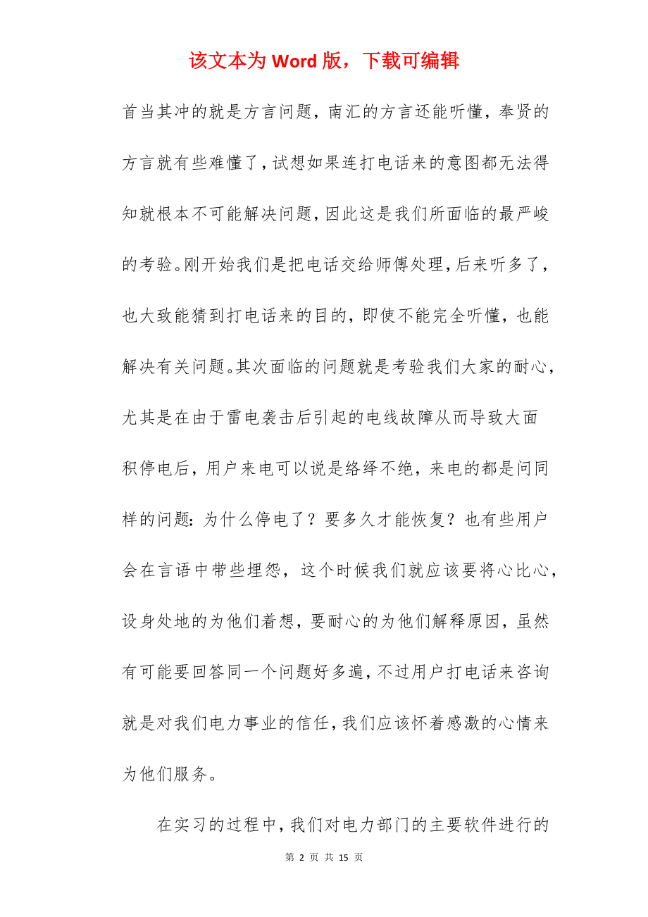 大学生在电信公司实习报告.docx_第2页