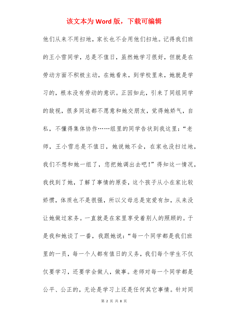 班主任的班级管理工作总结-班级工作总结.docx_第2页