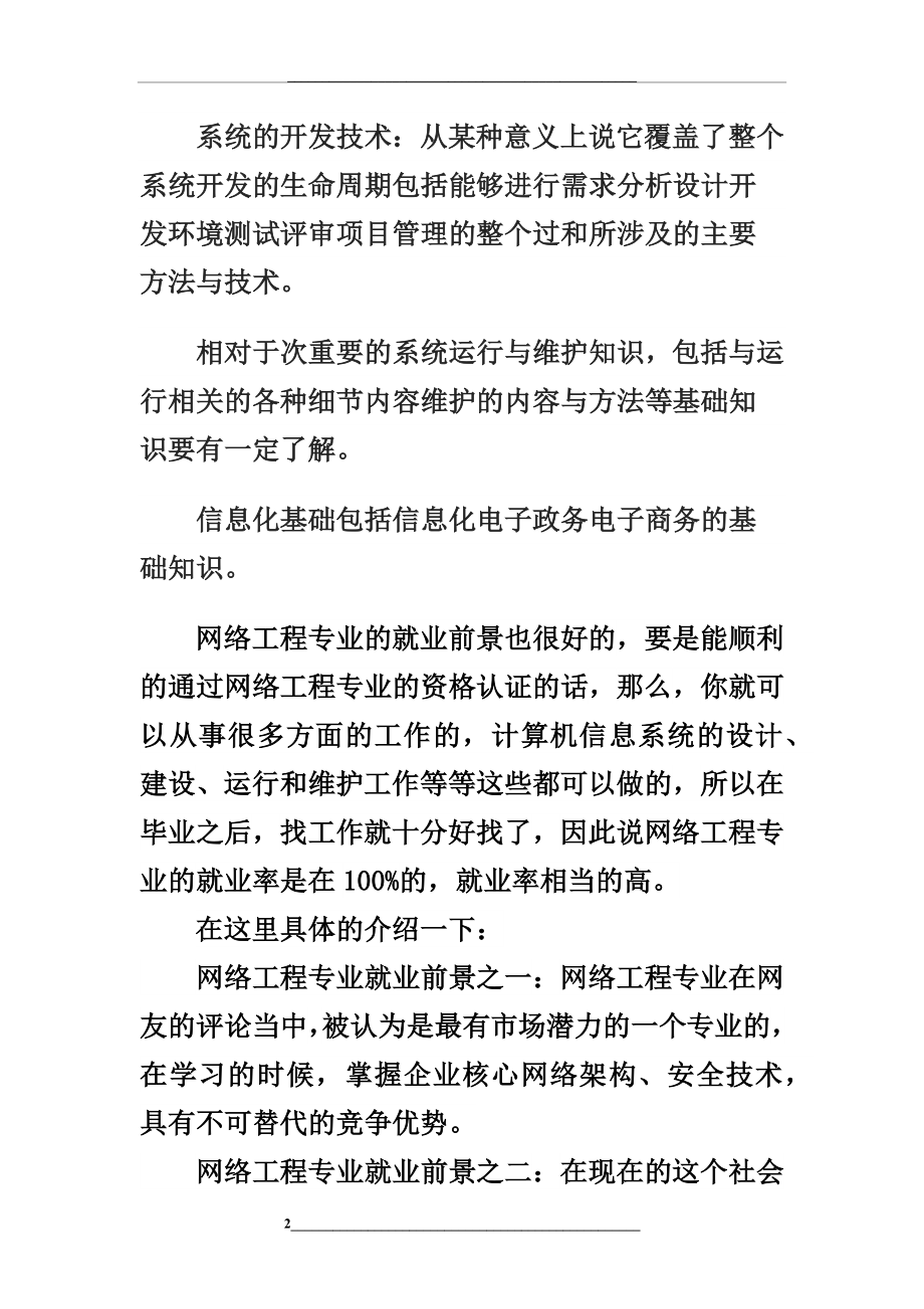 认识网络工程专业.docx_第2页