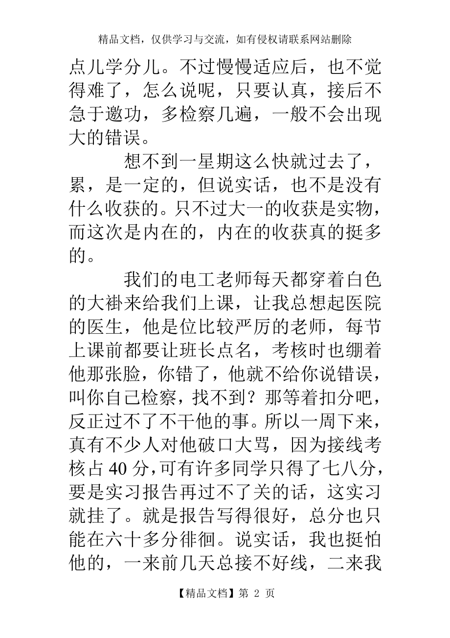 电工实习周记.doc_第2页