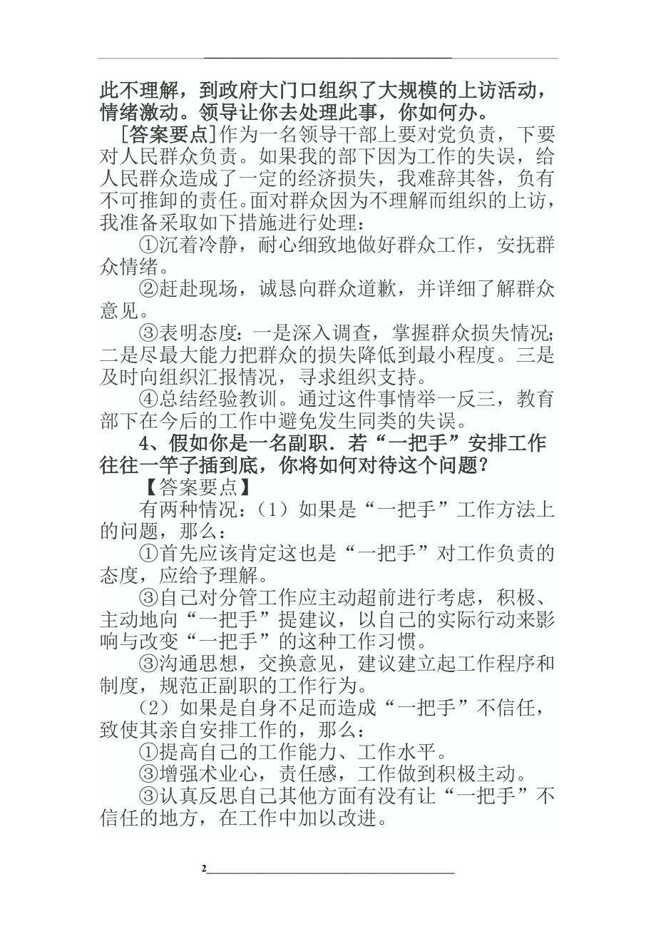 选领导干部面试题及参考答案汇集.doc_第2页