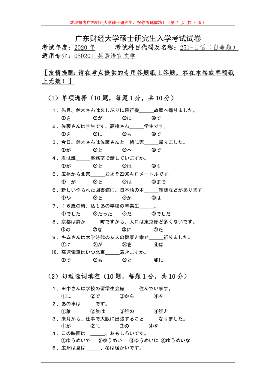 2020年广东财经大学考研专业课试题251日语.doc_第1页