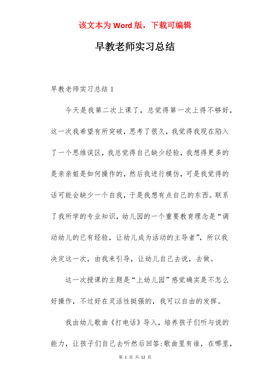 早教老师实习总结.docx_第1页