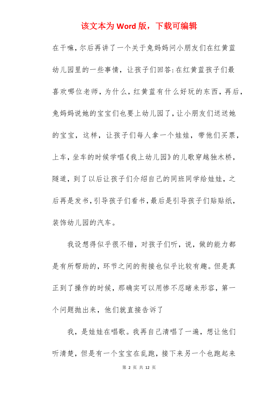 早教老师实习总结.docx_第2页