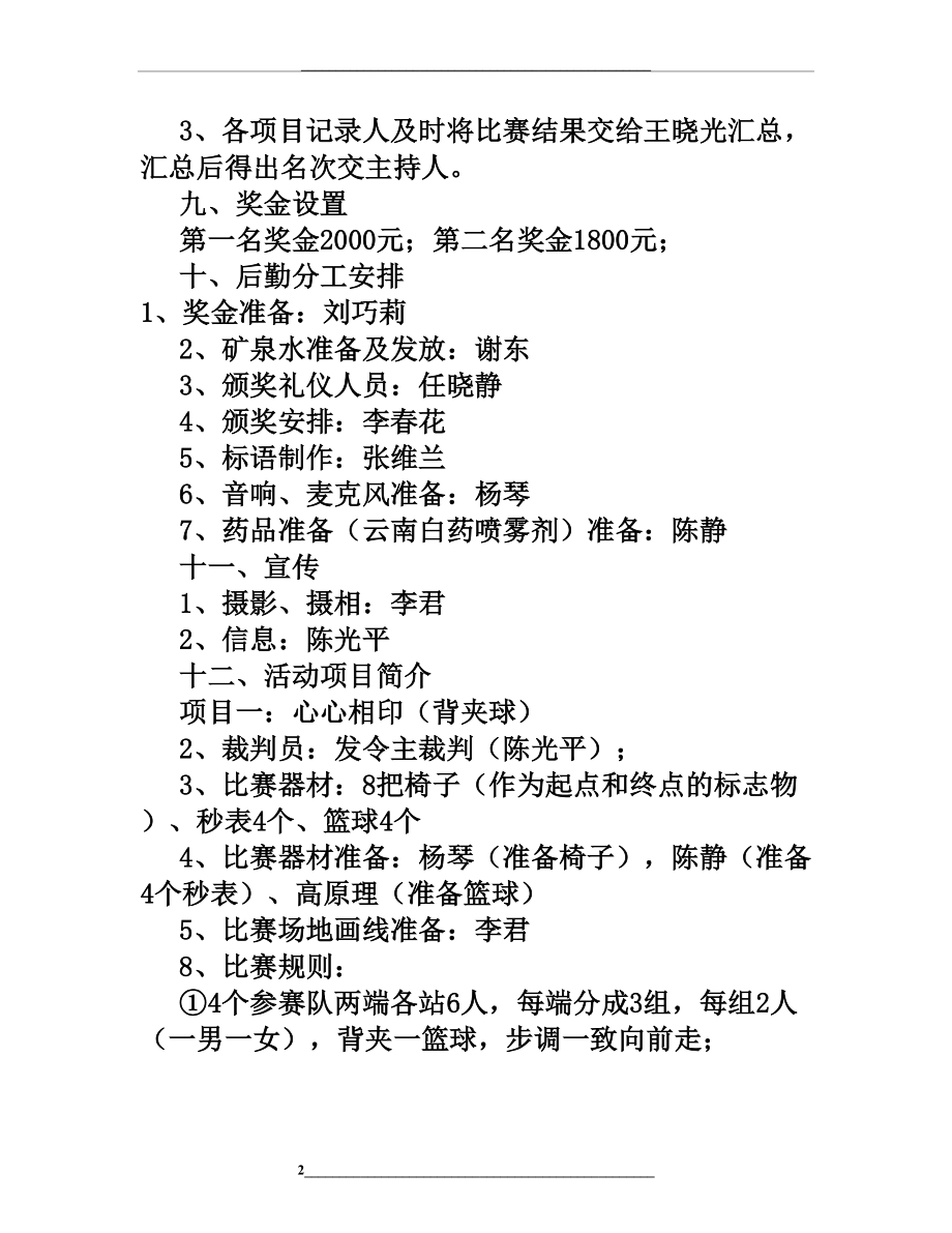 职工工会活动方案(共8篇).doc_第2页