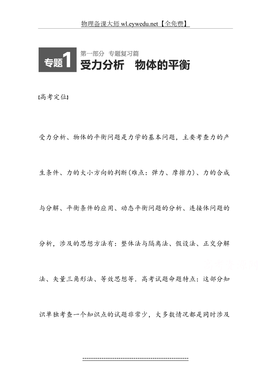 高考物理专题一(受力分析)(含例题、练习题及答案).doc_第2页