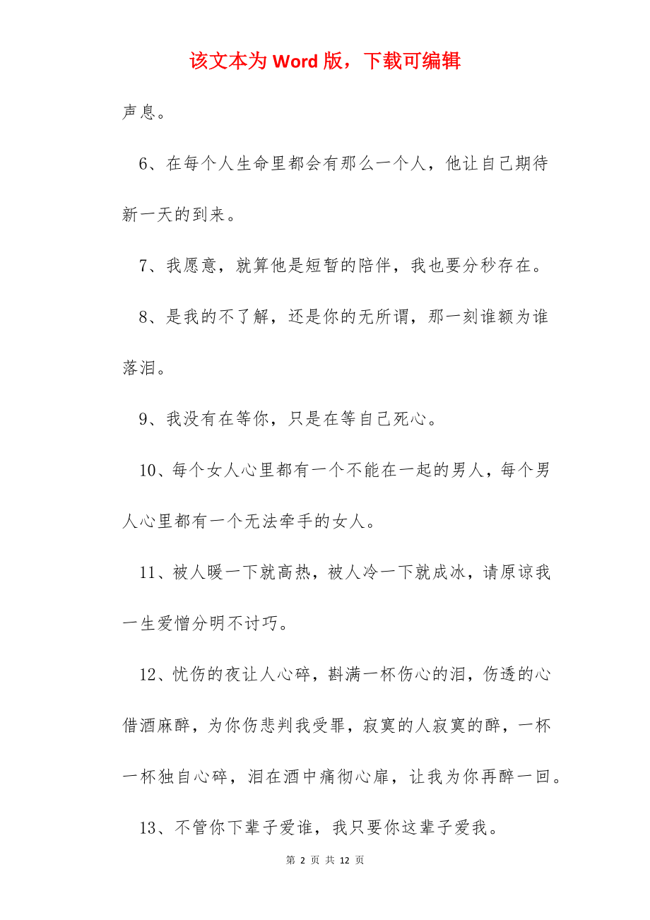 伤心情感语录68条.docx_第2页