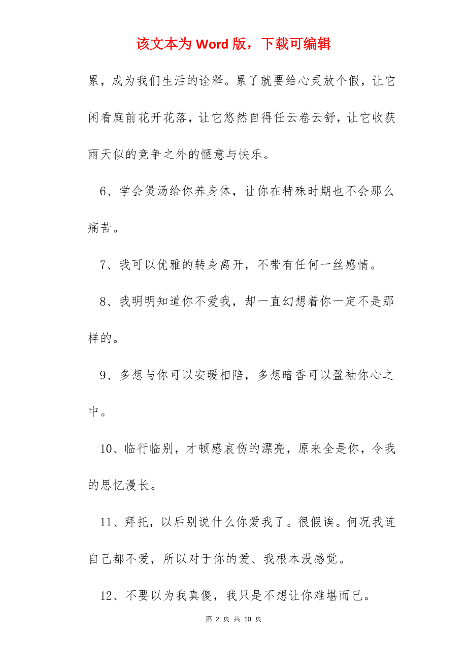 简单的唯美的情感语录60条.docx_第2页