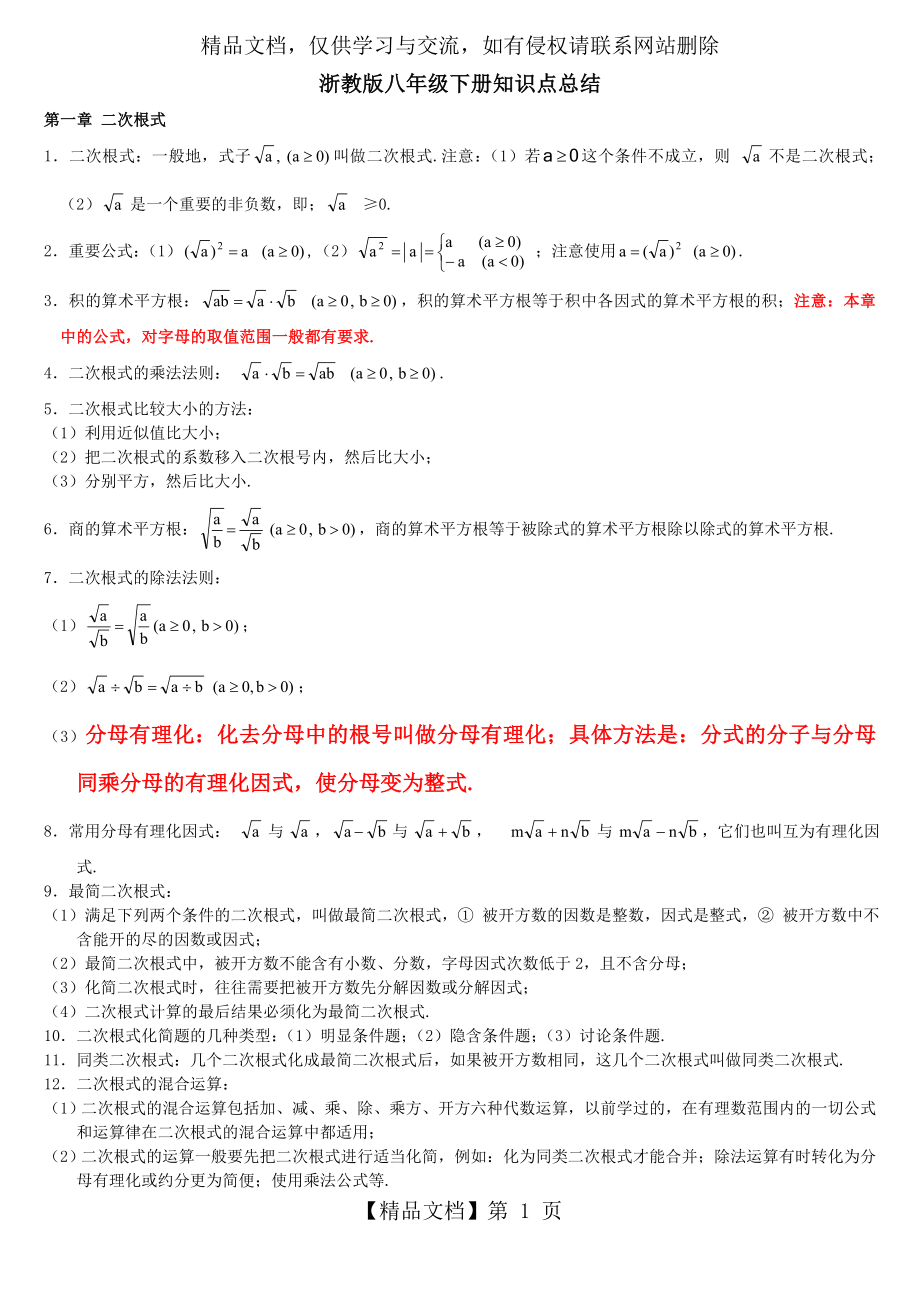 最新浙教版初中数学八年级下册知识点复习总结.doc_第1页