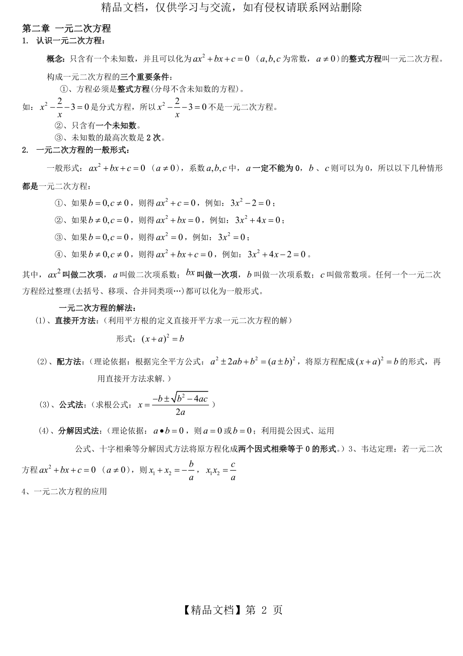 最新浙教版初中数学八年级下册知识点复习总结.doc_第2页