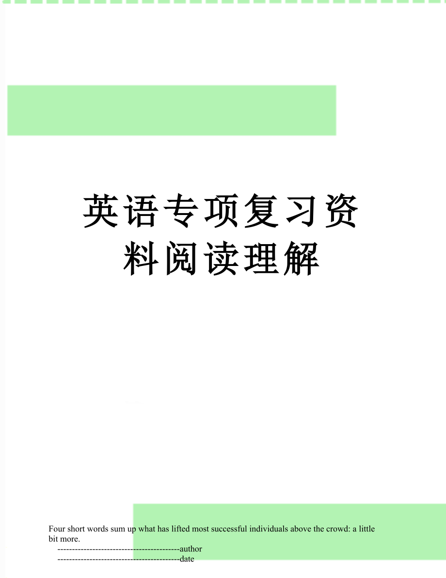 英语专项复习资料阅读理解.doc_第1页