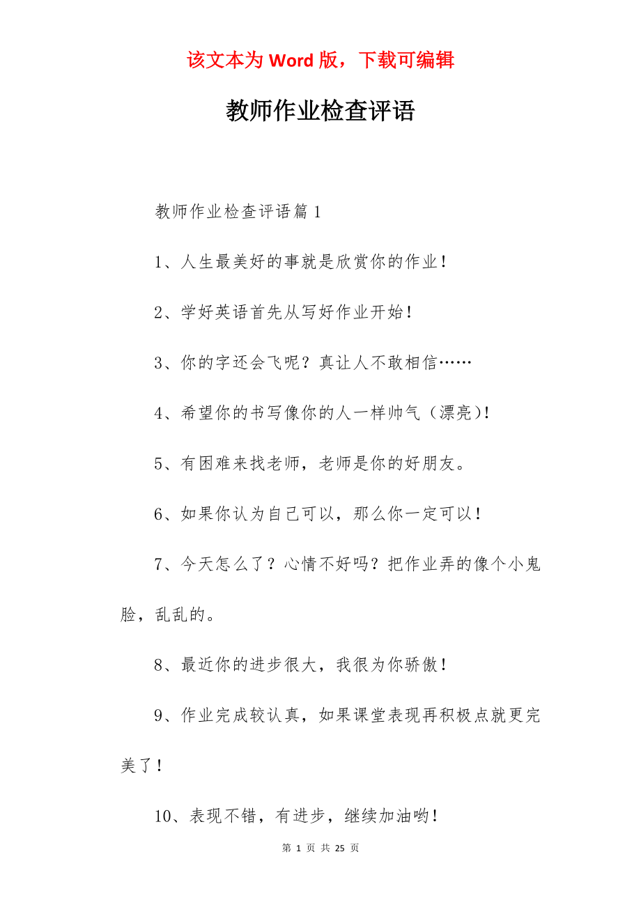 教师作业检查评语.docx_第1页