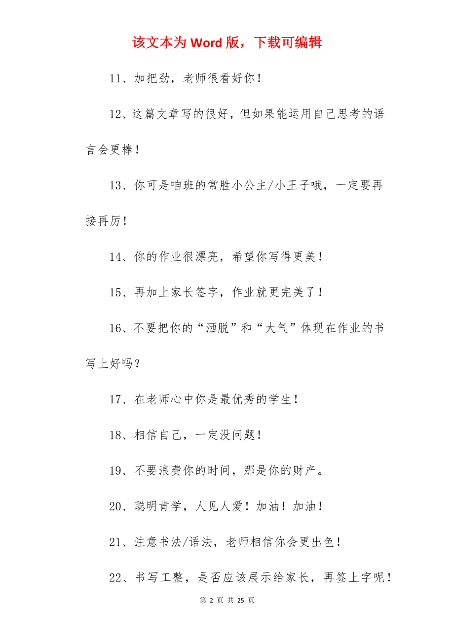 教师作业检查评语.docx_第2页